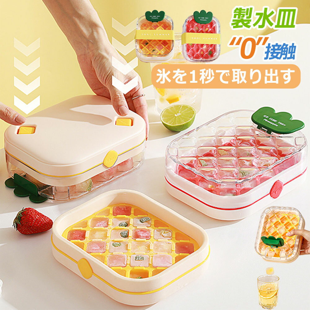 製氷皿 水筒 取り出しやすい おしゃれ 製氷ボトル ワンプッシュ 押し出し式 0接触 漏れ防止 360°漏れ防止 28個取 ボタンをワンプッシュ 簡単 冷たい飲み物 猛暑対策 キッチン用品 持ち運び便利 お茶やお酒用氷が作れる 直飲み 角型製氷皿 冷蔵庫専用