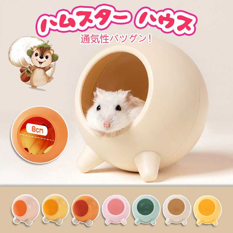 ハムスターハウス 涼感ハウス おへや 寝床 日陰 ハムスター用 夏対策 ひんやり 暑さ対策 砂浴び 隠れ家 玄関 鍵置き アニマル インテ