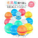 \10%OFFクーポンで2257円/水風船 繰り返し ウォーターボール 6個セット シリコン 柔らかい 繰り返し遊べる水風船 割れない マグネット ウォーターボム 水ふうせん 水遊び 水爆弾 ビーチボール プール 海 川 お風呂