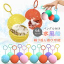 \10%OFFクーポンで1663円/水風船 繰り返し バングル付き ウォーターボール 6個セット シリコン 柔らかい 繰り返し遊べる水風船 割れない マグネット ウォーターボム 水ふうせん 水遊び 水爆弾 ビーチボール プール 海