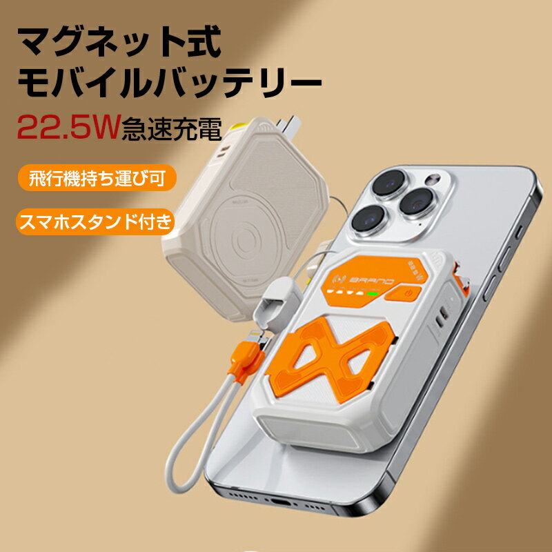 【店内全品10%OFF&P10倍!】マグネット式 モバイルバッテリー ワイヤレス充電器 スマホ充電器 携帯充電器 10000mAh コンセント一体型 Lightning Type-C ケーブル付 急速充電 PD対応 スマホスタンド 軽量