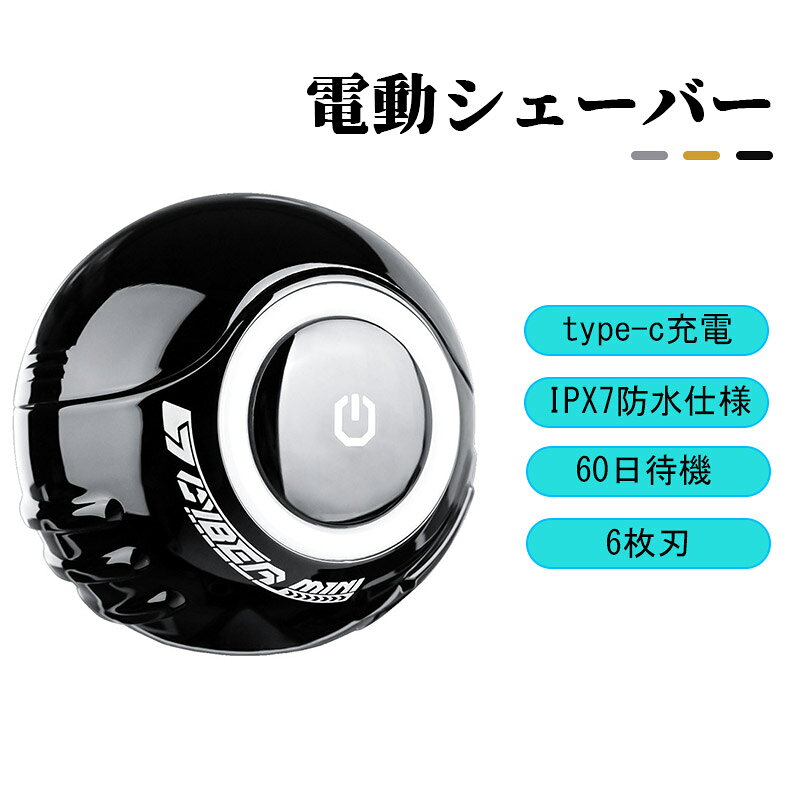 【SS半額オフ】電動髭剃り電動シェーバー シェーバー 髭剃り 充電式 防水 急速充電 お手入れ簡単