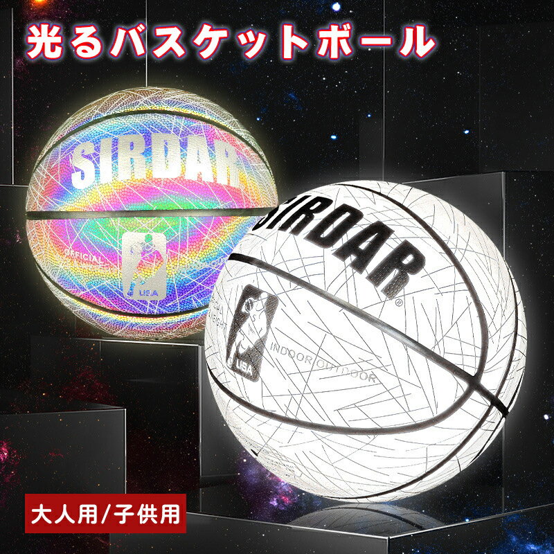 光るバスケットボール 夜練習 7号 プレゼンド 大人気 送料