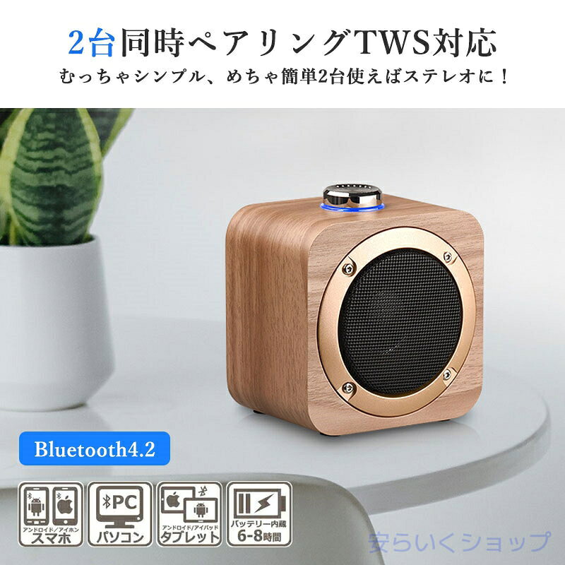 bluetooth スピーカー 2台同時 左右 ステレオ 対応 TWS ブルートゥース スピーカー コンパクト 木製 小型 高音質 パソコン スマートフォン タブレット ワイヤレス 接続 スピー anlike-10000085 安らいくショップ サンプル画像2