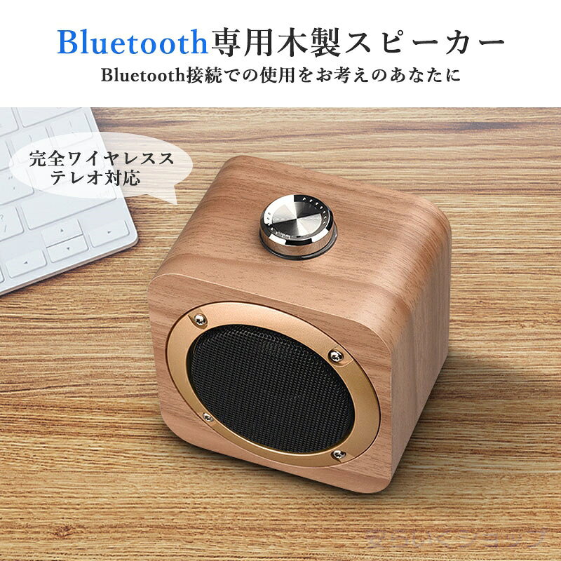 bluetooth スピーカー 2台同時 左右 ステレオ 対応 TWS ブルートゥース スピーカー コンパクト 木製 小型 高音質 パソコン スマートフォン タブレット ワイヤレス 接続 スピー anlike-10000085 安らいくショップ サンプル画像3