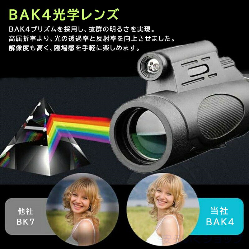 【楽天スーパーSALE 50%OFF】単眼 望遠鏡 単眼望遠鏡 望遠鏡 単眼鏡 スマホ スマホホルダー 三脚ホルダー付き 単眼 プリズム FMCレンズ 赤外線レーザー 懐中電灯 コンパクト アウトドア 子供 女の子 男の子 プレゼン 2