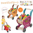 新生活 ギフト ままごと ショッピングカート おもちゃ おままごと お買い物カート 子供 手押し車 知育玩具 買い物のゲーム お店屋さんごっこ スーパーマーケッ...
