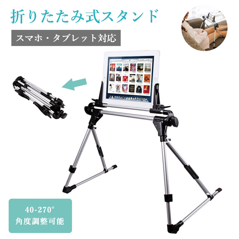 乐天商城 - アームスタンド スマホスタンド iphone ipad スマートフォン タブレット ゲーム アームスタンド 折りたたみ コンパクトスタンド 寝ながら タブレット スマートフォン 軽量 スマホ 携
