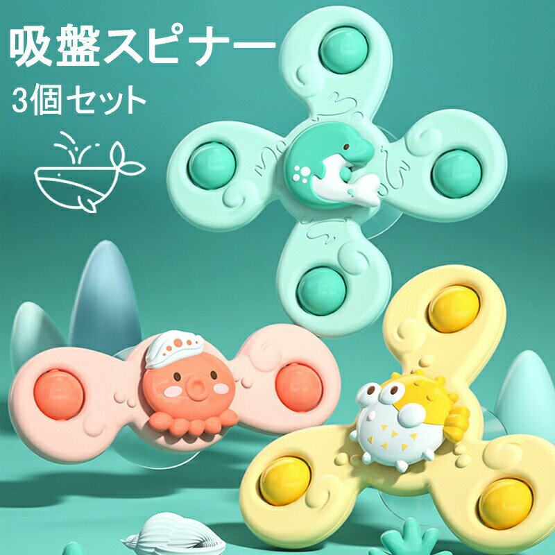 ハンドスピナー 赤ちゃん おもちゃ 1歳 風車おもちゃ 泣き止ませる方法 赤ちゃん ハンドスピナー お風呂 おもちゃ 水遊びおもちゃ テーブルおもちゃ かわいい...