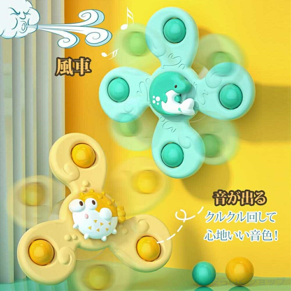 ハンドスピナー 赤ちゃん おもちゃ 1歳 風車おもちゃ 泣き止ませる方法 赤ちゃん ハンドスピナー お風呂 おもちゃ 水遊びおもちゃ テーブルおもちゃ かわいい くるくる 回る おもちゃ ストレ