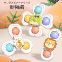 【5%OFFクーポン配布中!】ハンドスピナー 赤ちゃん おもちゃ 1歳 風車おもちゃ 泣き止ませる方法 赤ちゃん ハンドスピナー お風呂 おもちゃ 水遊びおもちゃ テーブルおもちゃ かわいい くるくる 回る おもちゃ ストレ