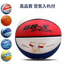 【マラソンで最大10%OFF&P2倍!】バスケットボール 7号 5号 4号 3号 球 屋外用 屋内用 ゴム 空気入れ ギフト プレゼント トレーニングツール 子...