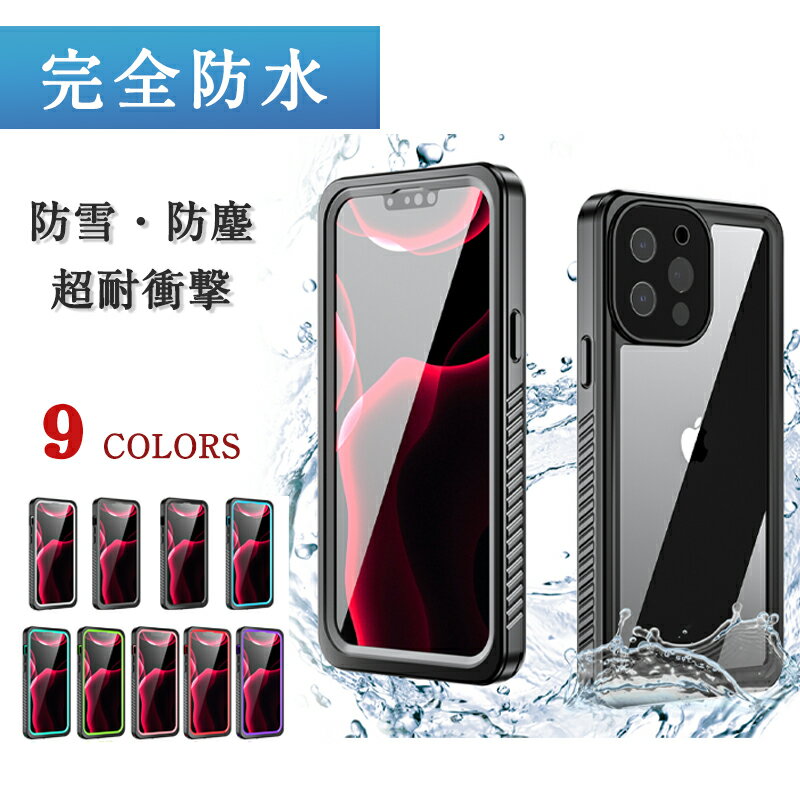 乐天商城 - iPhone防水ケース iphone ケース 耐衝撃 IP68防水 iphone13 iPhone 13Pro 水中撮影
