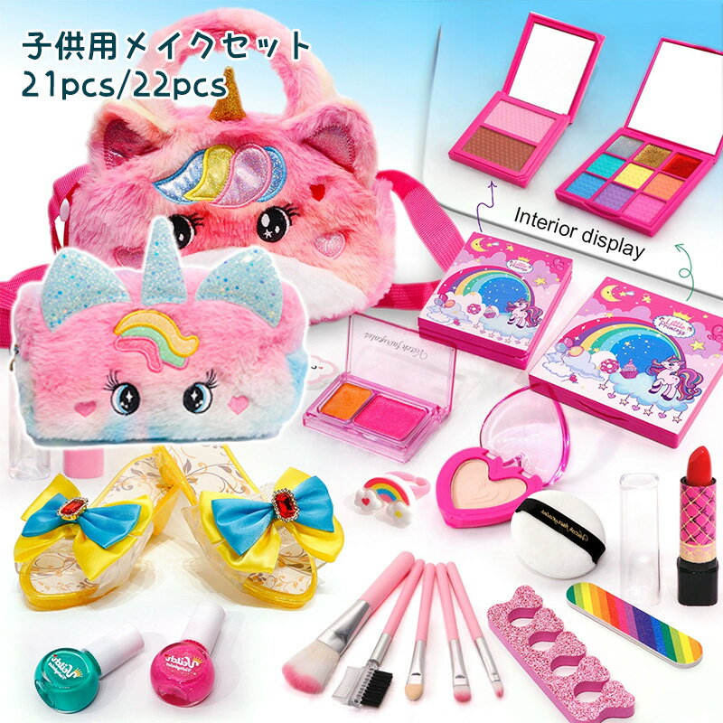【マラソンで最大2000円OFF&P2倍!】メイクセット 子供 キッズ コスメセット 洗える 無毒無害 水溶性化粧品 化粧品セット 知育玩具 キッズ メイクアップセット キッズ メイクアップボックス 子供用 メイクセット