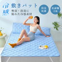 【スーパーSALE 50%OFF】敷きパッド 夏 ベッドパッド ひんやり寝具 シングル 敷パット 強冷感 ひんやり 敷きパッド 吸水速乾 丸洗いOK 洗い替え ...