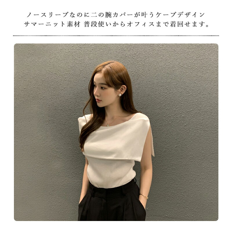 サマーニット トップス レディース ノースリーブ タンク ケープ マント 夏 二の腕カバー オフィス きれいめ ボーダー おしゃれ カジュアル 【 ケープデザインサマーニットトップス 】 2