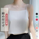 【5%OFFクーポン配布中!】タンクキャミ ブラトップ キャミソール サテン サテンキャミソール ブラ レディース ナローストラップ おしゃれ シルクタッチ