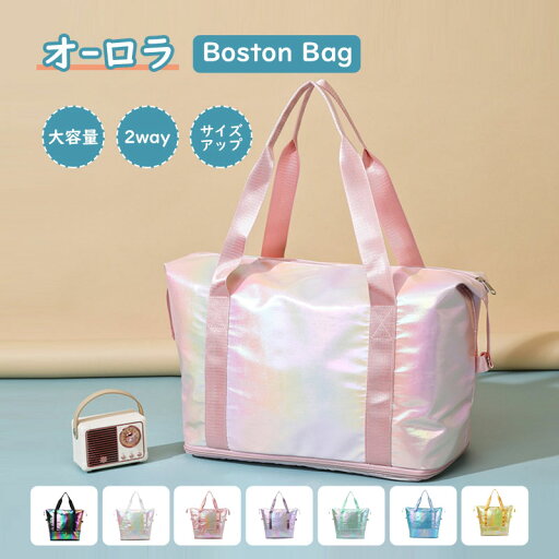 【店内全品9%OFF&P5倍!】オーロラボストンバッグ 旅行バッグ ボストンバッグ レディース メンズ 旅行かばん シンプル マザーズバッグ スポーツ おしゃれ かわいい 旅行 修学旅行 ジム ヨガ 出産 入院 【店内全品9%OFF&P5倍!】オーロラボストンバッグ 旅行バッグ ボストンバッグ レディース メンズ 旅行かばん シンプル マザーズバッグ スポーツ おしゃれ かわいい 旅行 修学旅行 ジム ヨガ 出産 入院