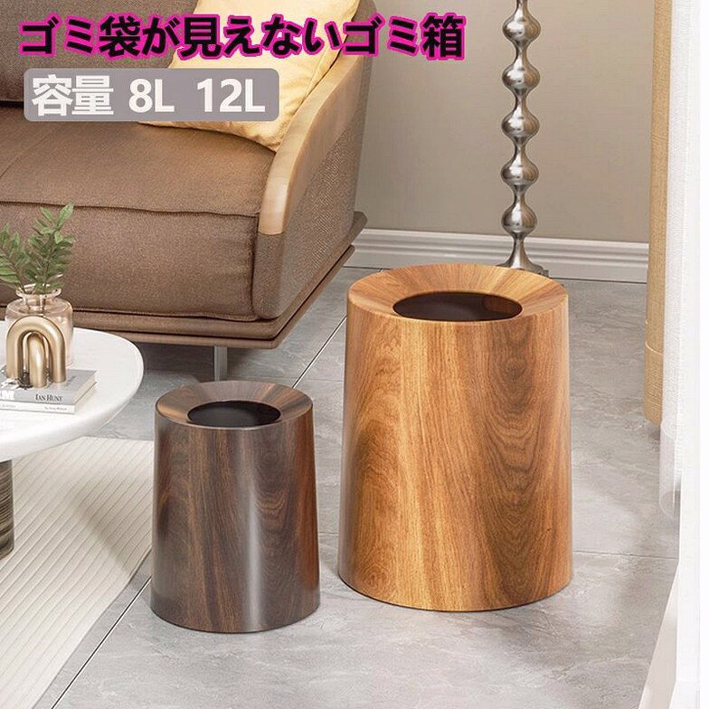 本ゴミ箱のサイズ:幅21.5?奥行21.5?高さ26cm 容量：8L本ゴミ箱のサイズ:幅25.5?奥行25.5?高さ31cm 容量：12Lゴミ袋を隠してスタイリッシュな空間を演出する2重構造です。カバーを外し、本体にゴミ袋をセット。カバーをかぶせるとゴミ袋が隠れますインテリアにすっきりなじみます。どんな場所でも、見た目を気にせず使用していただけるゴミ箱です。あらゆる場面に適用でき、外観は美しいので、ゴミはゴミ箱にまとめられ、室内は清潔に保たれます。高品質の材料で作られた、それは耐衝撃性、耐久性であり、長い耐用年数を持っています。材質:ポリプロピレン(本体?カバー)ゴミ箱 ゴミ袋が見えない 丸型 ビニール袋隠す 8L/12L シンプル リビング キッチン 洗面所 オフィス ごみ箱 ごみばこ フタなし ルクレール 2重構造 ゴミ箱 フタなし 丸型ゴミ箱 モダンゴミ箱
