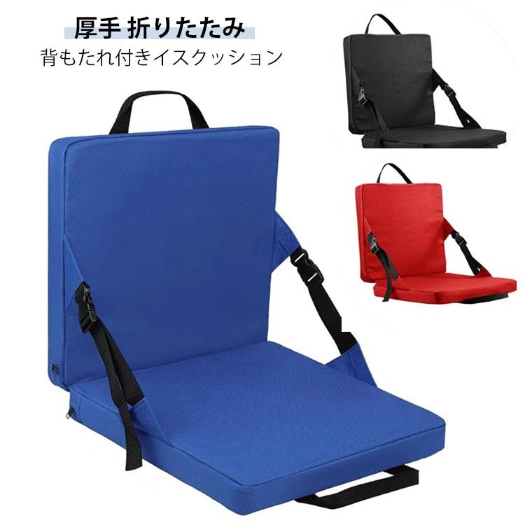 お尻が痛くなら 持ち運び 持ち手 座布団 折りたたみ クッション チェア 厚手 クッション クッションチェア コンパクト 背もたれ