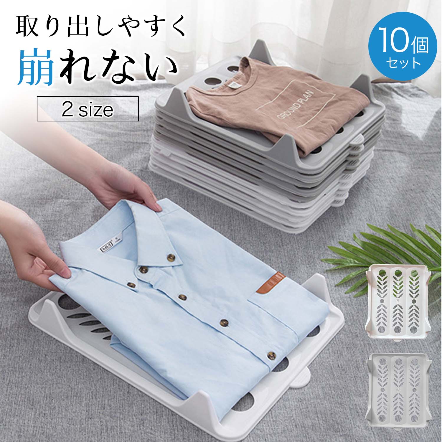 Rakuten - たたみボード 10枚セット 衣類収納 衣類整理 折りたたみボード 収納 省スペース 収納ボード 積み重ね しわ防止 収納力アップ 洋服整理 畳み器 便利グッズ クローゼット収納 収納トレー 便利かわいい ソーシャルギフト対応