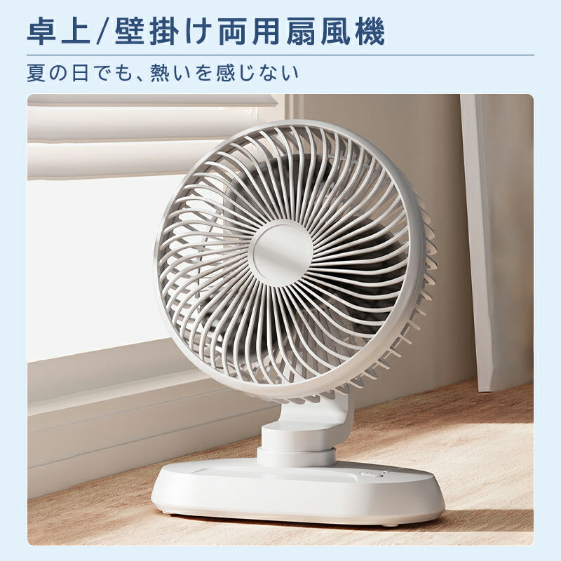 壁掛け扇風機 卓上扇風機 空気循環 デスクファン 小型 USB扇風機 リビング ファン ...