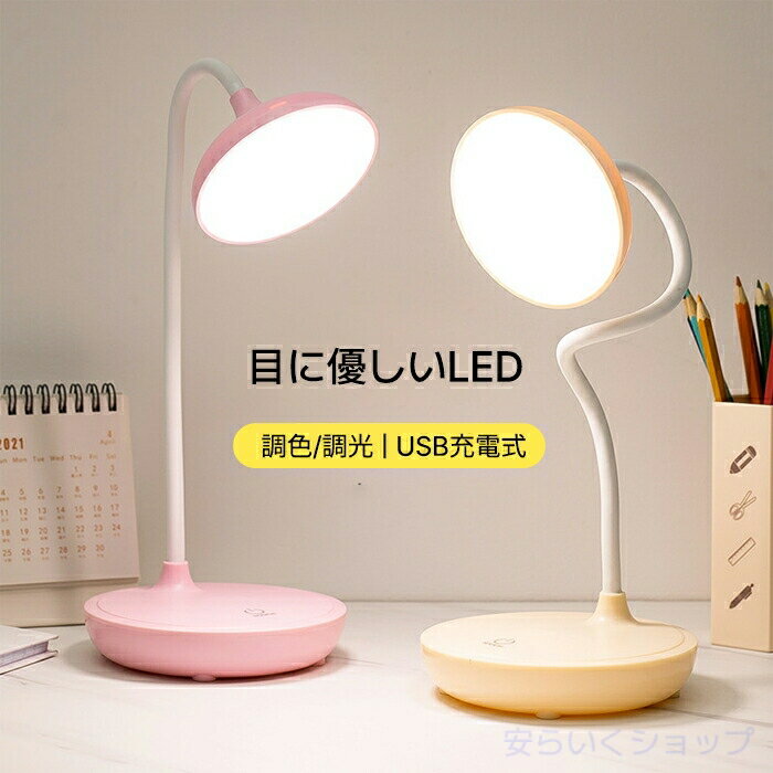 デスクライト 4色から選べる LEDライト 卓...の紹介画像2