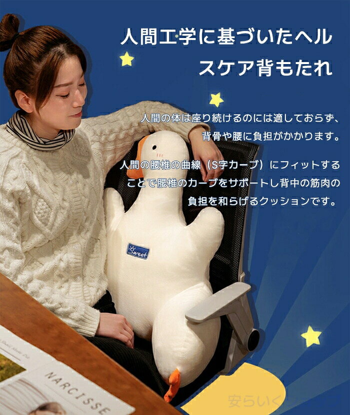 ガチョウ形の腰枕 椅子のクッション ざぶとん 動物形の座布団 抱き枕 背あて 背もたれ かわいい ふわふわ 柔らかい シンプル ぬいぐるみ オフィス 学校 水洗い可能 プレゼント 贈り物 誕生日