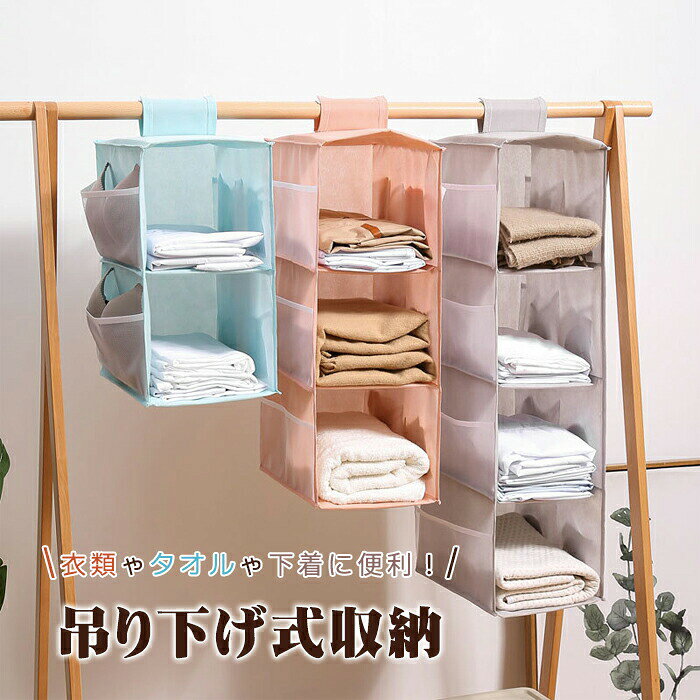 乐天商城 - 吊り下げ収納 クローゼット 衣類収納 折りたたみ 下着 小物 タオル 吊り下げ式 収納 ラック 2段 3段 4段