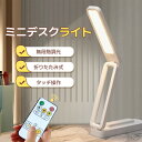 【マラソンで最大2000円OFF&P2倍!】デスクライト 折りたたみ式 テーブルランプ 目に優しい スタンドライト 卓上ライト 吊るすことができます 多機能 タ...