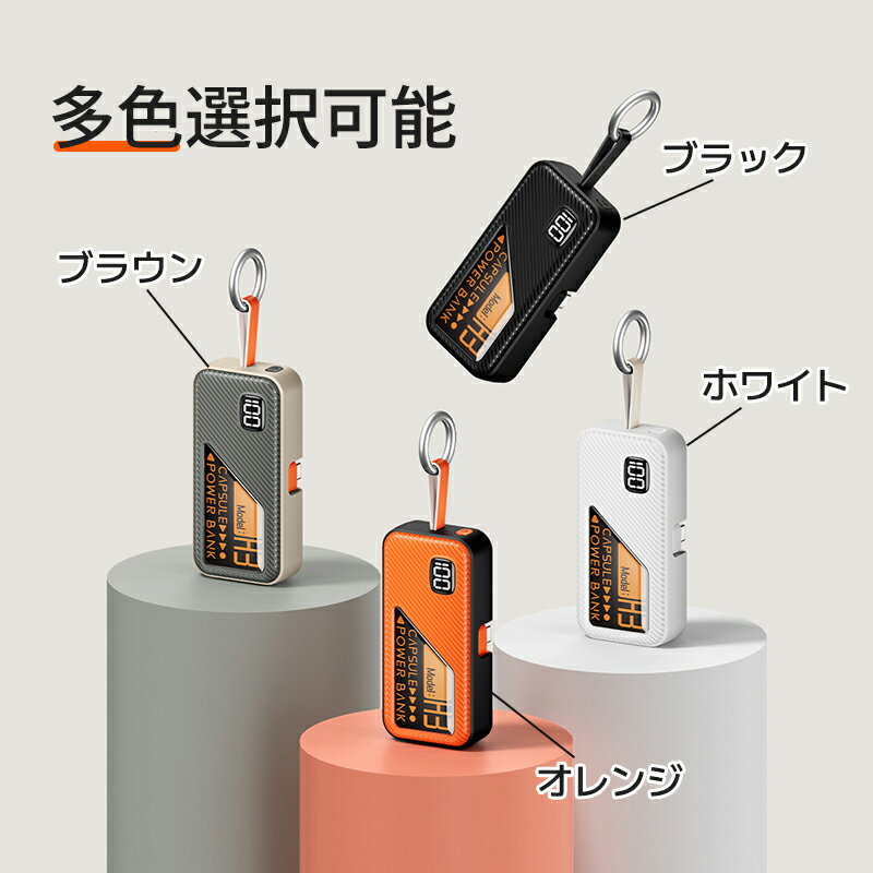 モバイルバッテリー 【新登場・軽量・小型】 LCD液晶残量表示 5000mAh 大容量バッテリー ケーブル内蔵 携帯充電器 Type-C急速充電 スマホ充電器 コードレス 持ち運