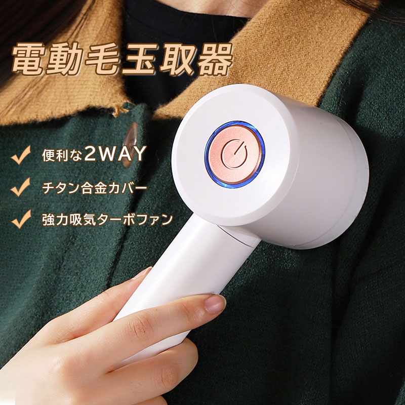 電動毛玉取り器 毛玉取り 毛玉クリーナー コードレス ツインヘッド けだまとり 毛玉とり けだまとり 30分稼働 USB式 生地を傷めない 第四世代6枚刃 毛玉...