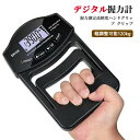 デジタル握力計 握力測定 高精度 ハンドグリップ グリップ 幅調整可能120kgまで計測可能 記録機能付き握力トレーニング USB充電または電池式 家庭用 男女...
