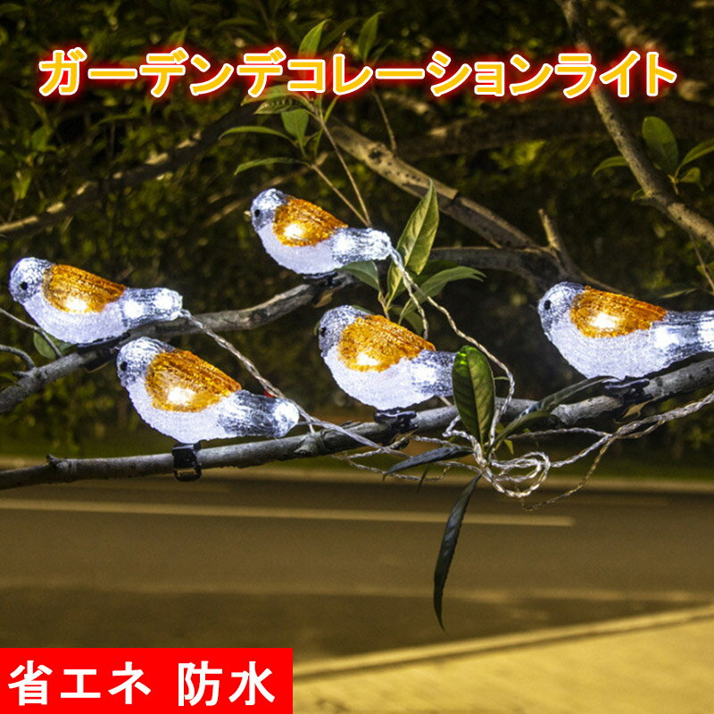 楽天市場】鳥 オブジェ(ライト・イルミネーション 楽天市場】鳥 オブジェ(ライト・イルミネーション