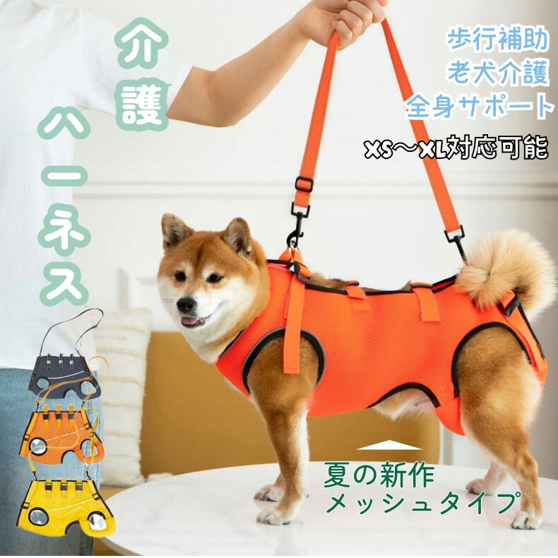 Nursing Harness - 「犬用 介護ハーネス 」全5サイズオールシーズンタイプ＆メッシュタイプ 老犬 高齢犬 リハビリ用 歩行補助ハーネス 中型犬 大型犬 首回り・腰回り調整可能 反射テープ付き