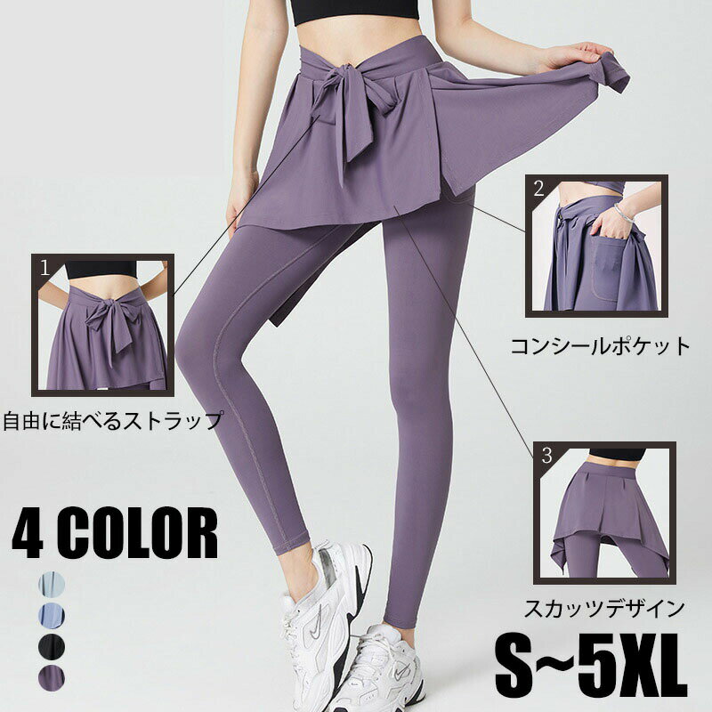 Pants - ヨガパンツ レギンス ポケット付き スカッツ S~6L スポーツパンツ スカート付き フレア パンツ 接触冷感 レディース 体型カバー 大きいサイズ ストレッチ 速乾 美脚 美尻 ヨガ yoga ダンス 体操 ランニング テニス バレエ ボトムス