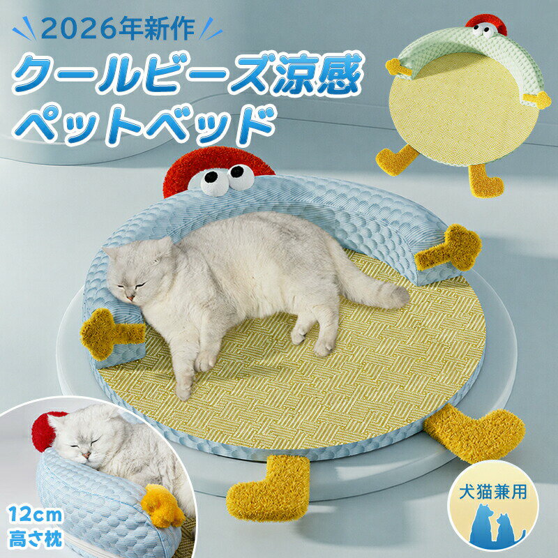 Chin Pillow - 接触冷感素材 ペットベッド 猫犬兼用 春夏 洗える 天然籐編み マカロン色 滑り止め ひんやりマット ペット 猫 子犬 小型犬 中型犬に適用 犬用クッション 夏用 速乾 ペットベッド クッション ペットマット まっとクッショ