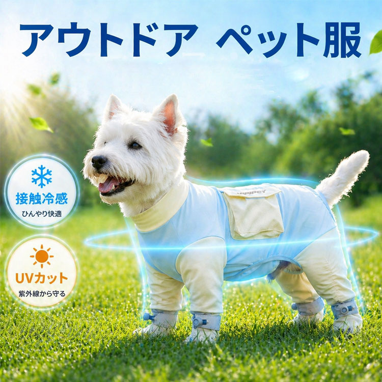 【冷感＆UAカット】犬用ベスト 薄手 大型犬 ゴールデンレトリバー 夏服 ペット服 ひんやり クールウェア 冷感ウェア 暑さ対策 熱中症対策 夏バテ対策 涼感 瞬間冷却 犬用クールベスト 涼しい服