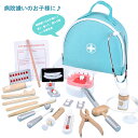 【5%OFFクーポン配布中!】人気 お医者さんごっこ お医者さんセット ごっこ遊びトイ 木製おもちゃ 20点セット 子供おもちゃ ままごと 医者のロールプレイ ...