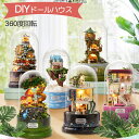【店内全品10%OFF&P10倍!】DIYドールハウス、360度回転オルゴール、Look For A Star(星を探す)、手作りキットセット、メロディー天空の...