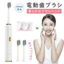 【マラソンで最大2000円OFF&P2倍!】電動歯ブラシ 水洗い 防水IPX6 Typc-C 2本替えブラシ タイマー機能 4つのモード 過圧防止 静音 歯垢除...