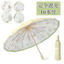 【5%OFFクーポン配布中!】日傘 折りたたみ 16本骨 完全遮光 100% UVカット 率 軽量 紫外線 日焼け 対策 ワンタッチ 傘 晴雨兼用 遮光 遮熱 ...