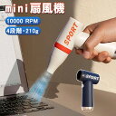 エアダスター mini 高速 電動 コードレス パワーフル ミニジェットファン 扇風機 夏対策 サイズ USB 充電式 三カラー ハンディファン 空気入れ ドライヤー 小型 超軽量 多用途(pc(2)