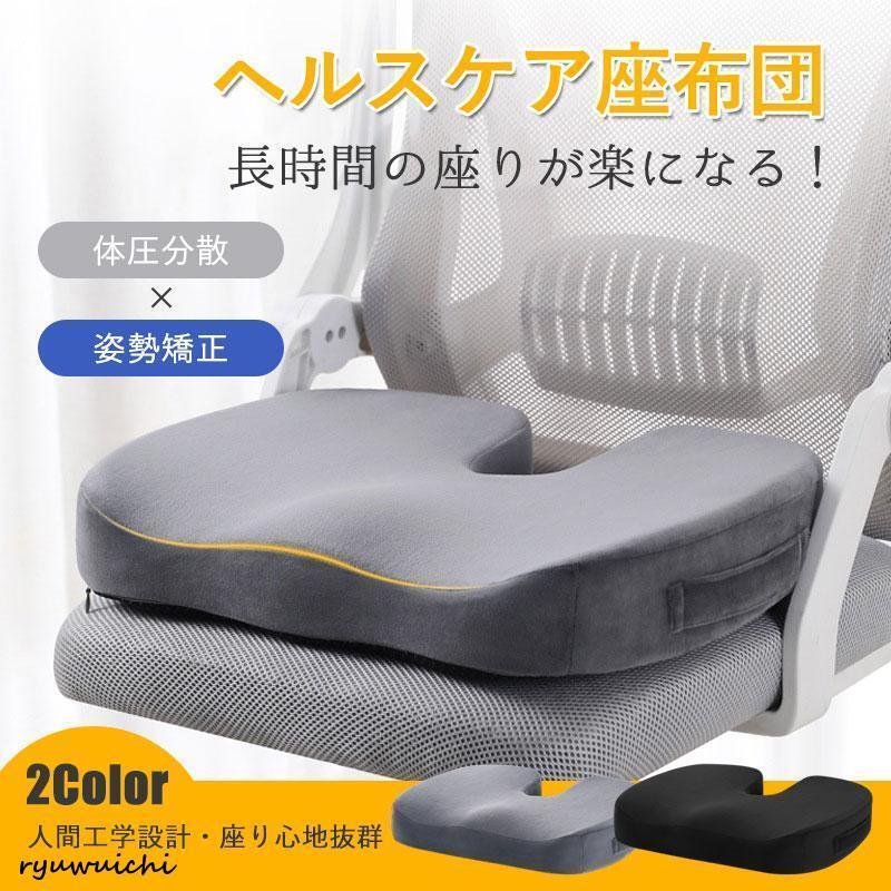 クッション 座布団 腰痛 低反発 座り仕事 坐骨神経痛 長距離運転 在宅勤務 猫背防止 疲れない 椅子 美尻