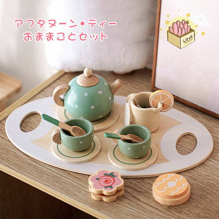 ままごとティー おままごとセット おもちゃ 木製 知育玩具 女の子 お菓子 お茶 プ...