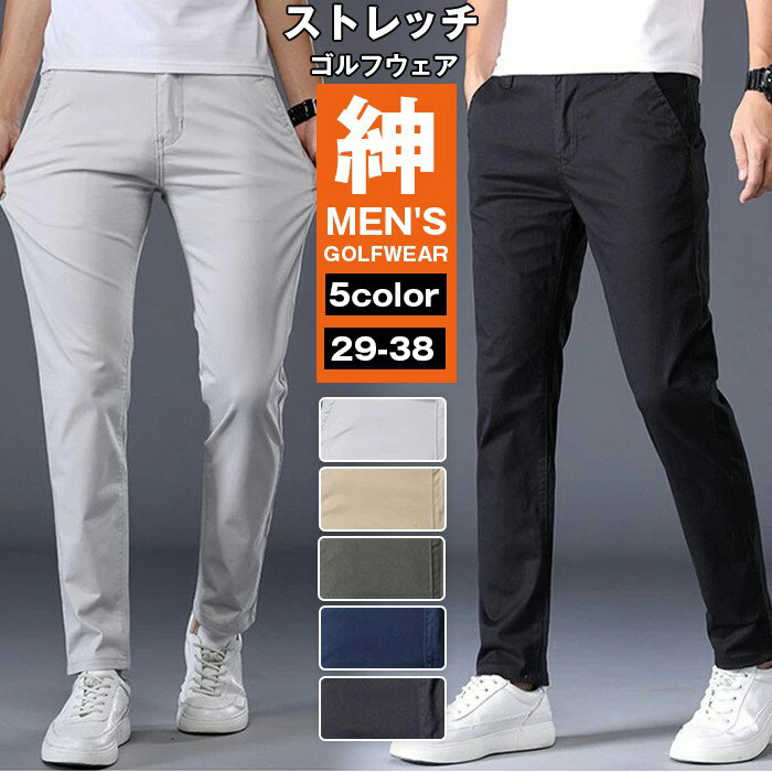 ゴルフウェア メンズ ストレッチ ゴルフパンツ パンツ 春秋 夏 薄手 通気 ゴルフパ...