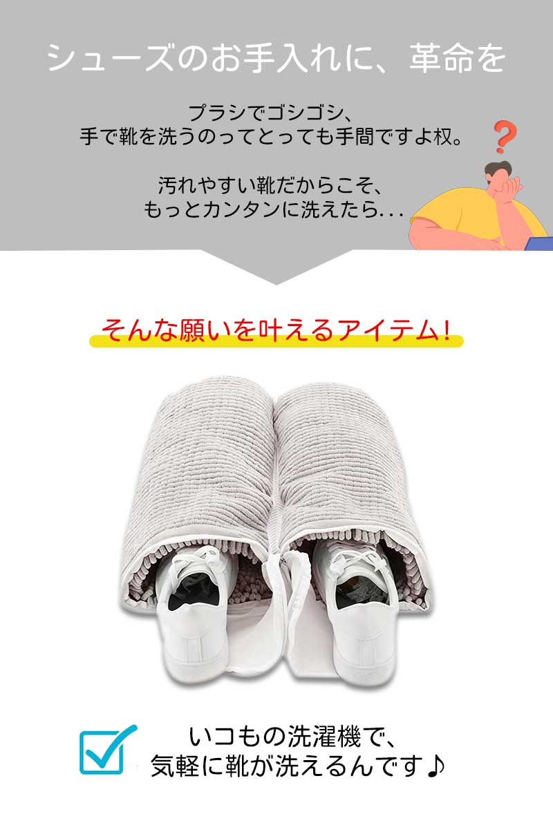 靴 洗濯ネット 洗濯ネット靴用 ズックリーンネット 型崩れ防止 靴用 洗濯機 洗濯ネット 耐久 スニーカー 靴用洗濯ネット シューズ洗濯ネット 洗濯機で洗える洗濯ネット 家庭用 旅行 洗濯用品 3