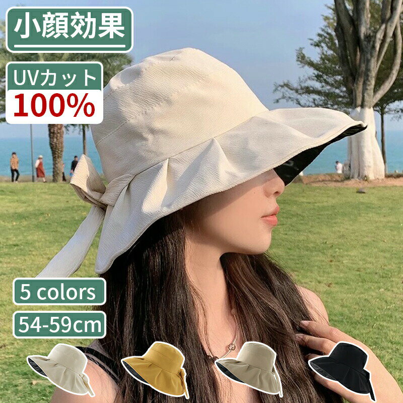 メーカー希望小売価格はメーカーサイトに基づいて掲載しています メーカー希望小売価格はメーカーサイトに基づいて掲載していますメーカー希望小売価格はメーカーサイトに基づいて掲載していますメーカー希望小売価格はメーカーサイトに基づいて掲載しています【UVカットUPF50 +】このレディース帽子のつば広いで、お顔がもちろん、首の後ろと耳を日焼けから守ります。効果的紫外線を遮蔽でき、保護指数UPF50+の日焼け止め効果に優れた帽子です。つばの裏面にはコーティングが施されており、頭皮の蒸れ感や夏の暑さを軽減し、日差しの照り返しによる眩しさも防止します。日差しのきつい季節に欠かせない帽子です。【かわいいデザイン小顔効果】頭の形が綺麗に見えるようシルエットにこだわって作られています。帽子の外側には蝶結びが付いており、これにより、可愛らしさがプラスされます。日焼け防止の一方で、帽子が驚きの小顔効果を発揮しています。頭に被るだけで、視覚的に小顔に見え、急なお出かけ時のスッピン隠しにも最適！【上品な素材採用】上品なポリエステル繊維素材を採用され、通気性と吸汗に優れています。耐久性もバッチリ、長時間の着用しても頭への負担になりません。更に、抗菌防臭加工を施したスベリを使用し、細菌の増殖を抑え臭いの発生を抑制します。サイズ:頭周り56cm〜58cm、高さ:10CM 、広つば:11cm（寸法は手測定しているため、1-2cmの誤差がある場合がありますのでご了承ください。）【折り畳める携帯便利】帽子の周りにはソフトワイヤーを加えて、自分の好みやスタイルに合わせて帽子を折り曲げることができます。取り外し可能なあご紐が付き、あご紐の両端のホックを内側にあるループに引っ掛けるだけ、簡単に使用可能です。風が強い日や自転車にのる時にサイズ合わせて調整すれば風に吹き飛ぶ心配がない！シワになりにくい素材を使用し、風がない時、丸く畳んでカバンに収納して空間が取らなく、持ち運びに便利です。【様々な場面に大活躍】日常通学通勤はもちろん、日差しのきつい季節、買い物、アウトドア、スポーツ観戦、運動会、登山、ハイキング、キャンプ、釣り、旅行、強い日差しから頭部を守る強いパートナーとなること間違いなし。使わない時はぐるぐると丸めてカバンの中に収納できて旅行や外出先で大変お便利です。