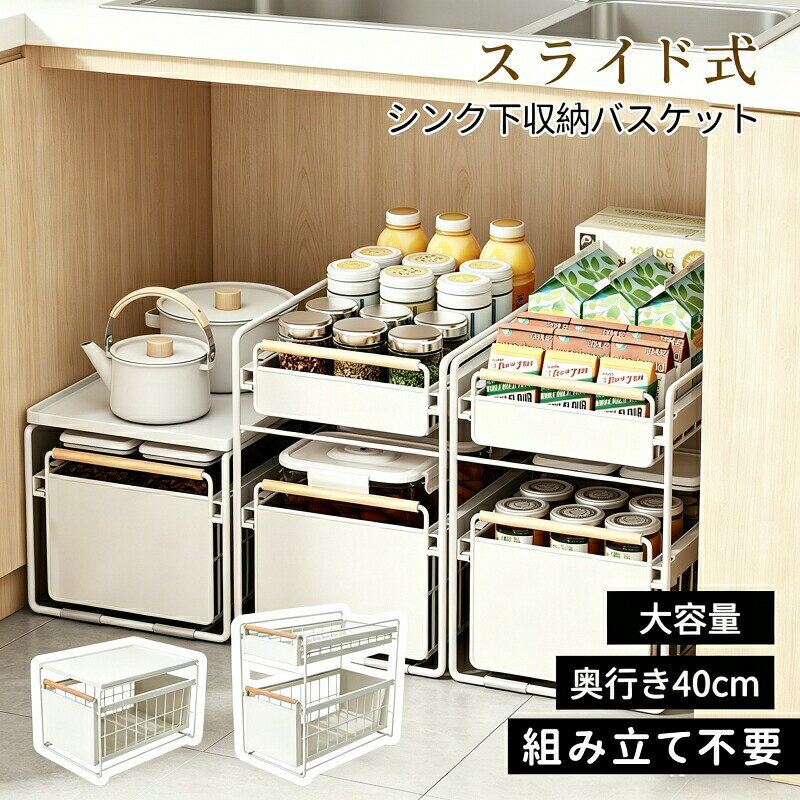 シンク下 収納 スライド ラック キッチン下 ステンレス フライパン 鍋 なべ 棚 引出し キッチンラック 台所収納 引き出しスライドラック 1段 2段式 キッチン隙間収納 スライド引き出し スリム