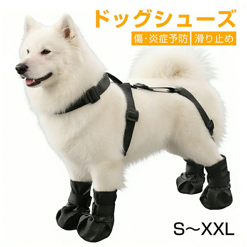 Shoes, Boots - ペット用品 犬用アウトドアシューズ 犬用靴 ハーネス式 ワンピース型 四季通用 防水 滑り止め 汚れ防止 紛失防止 犬用フットカバー ハーネス式 ワンピース型 犬 靴 犬靴 犬の靴 お散歩 雨の日 小型犬 大型犬 プードル パピー シニア 介護 怪我 ケア